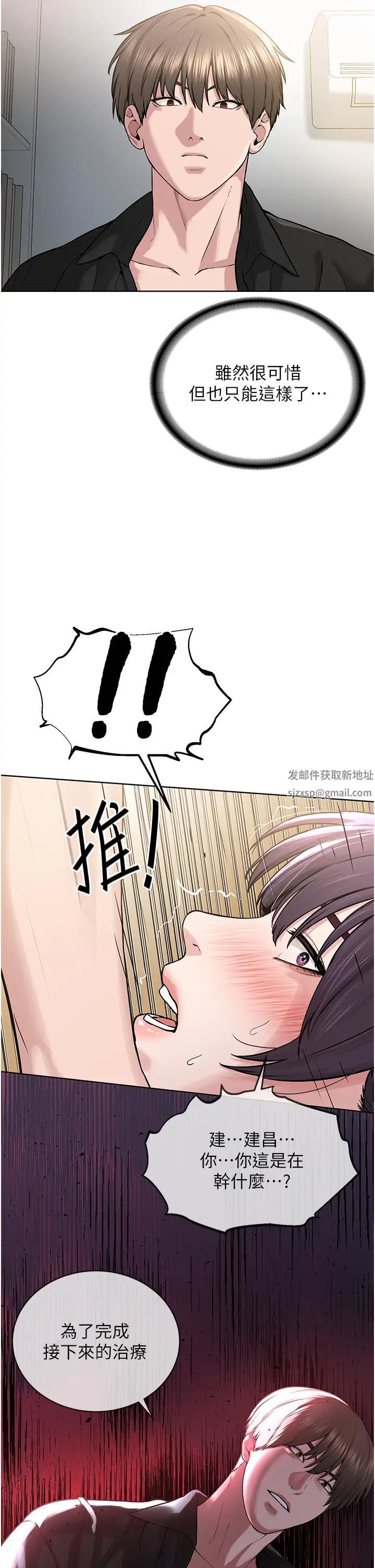 邪教教主第25话-教主的「物理治疗」