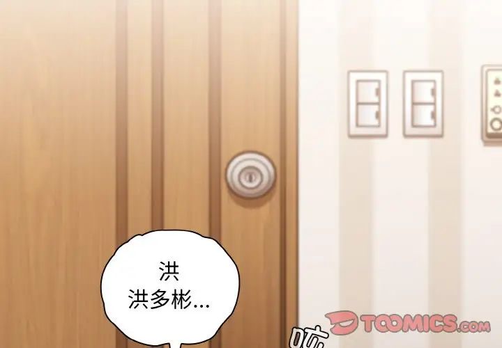 不请自来的未婚妻第60话