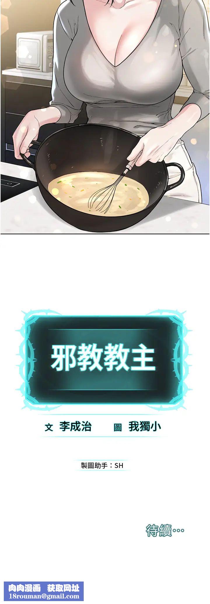邪教教主第25话-教主的「物理治疗」