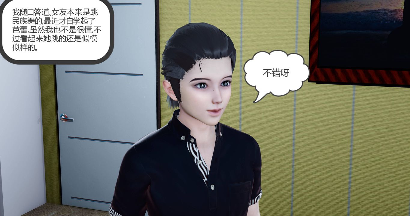 [3D]女友故事第01话