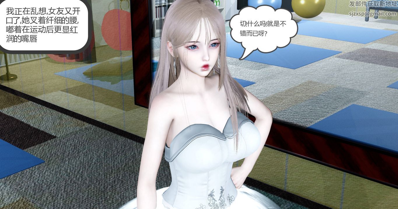 [3D]女友故事第01话