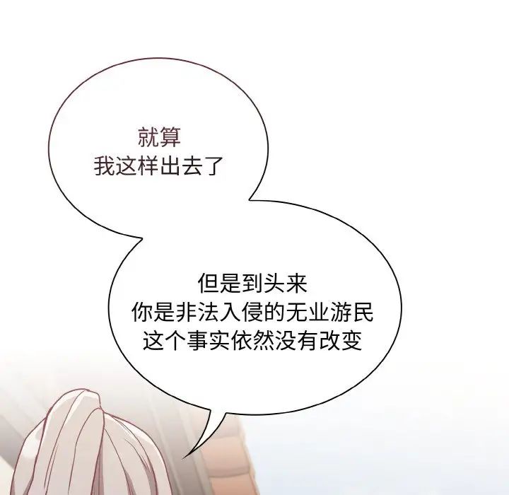 不请自来的未婚妻第60话