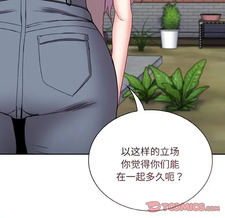 不请自来的未婚妻第60话