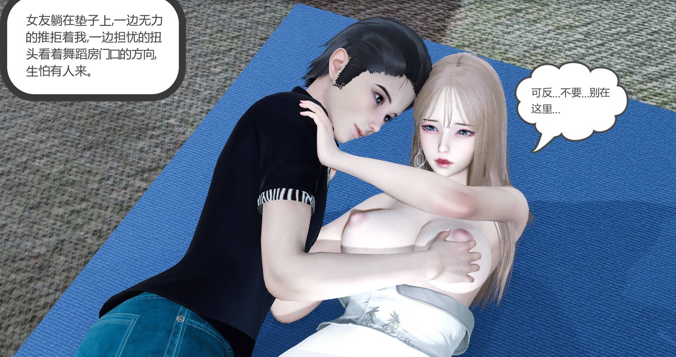 [3D]女友故事第01话