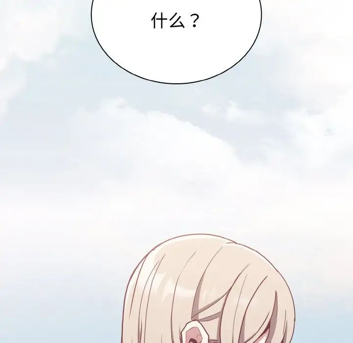 不请自来的未婚妻第60话