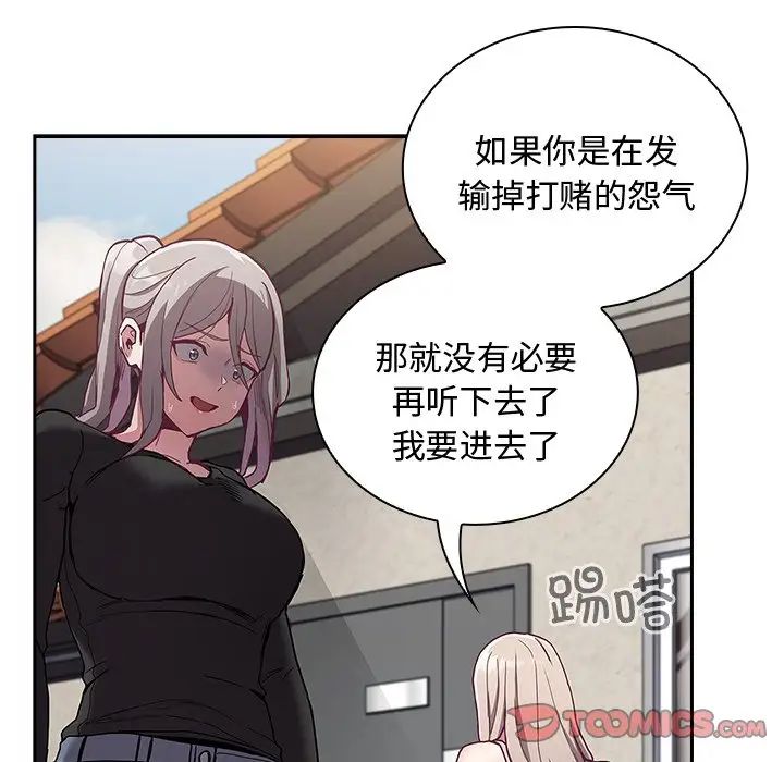 不请自来的未婚妻第60话