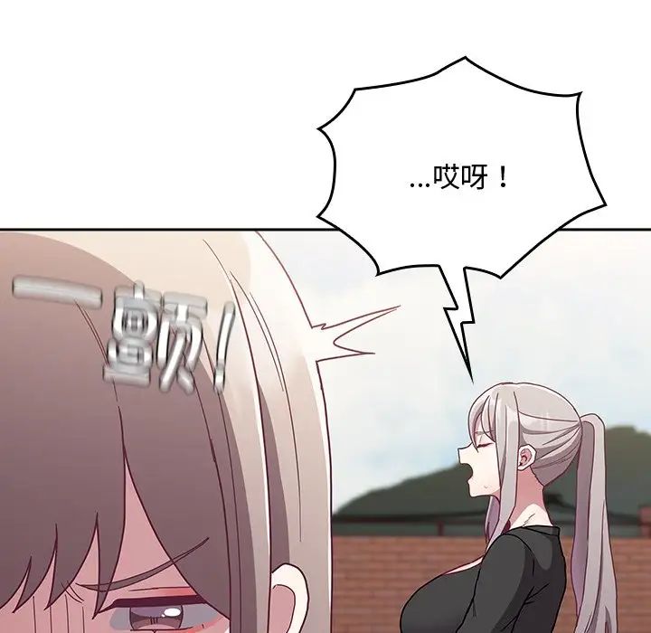 不請自來的未婚妻第60話