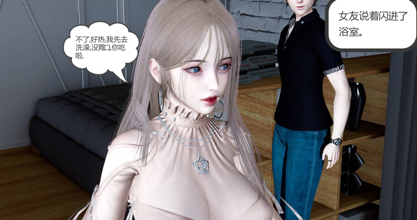 [3D]女友故事第01话