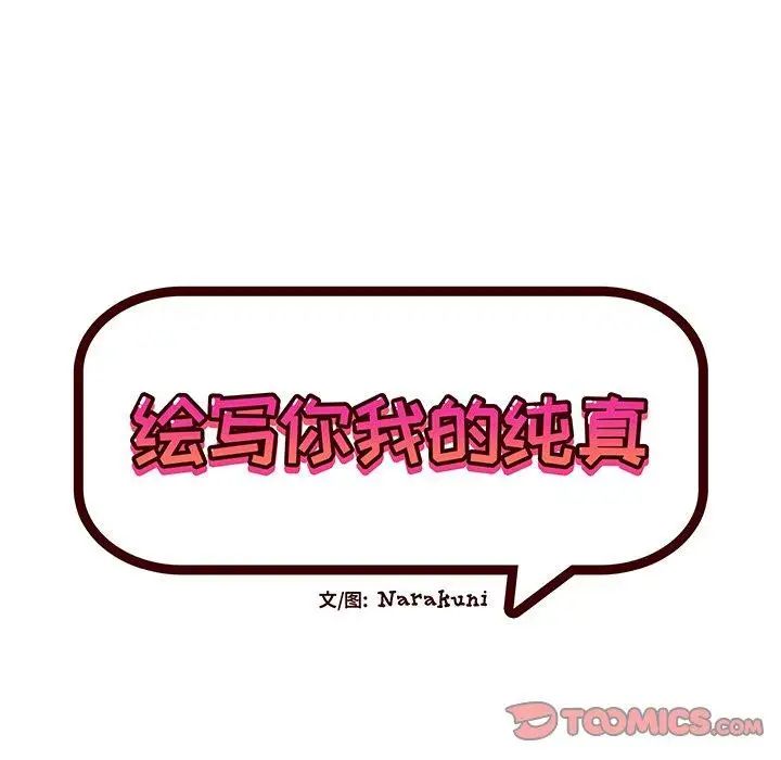 绘写你我的纯真第14话