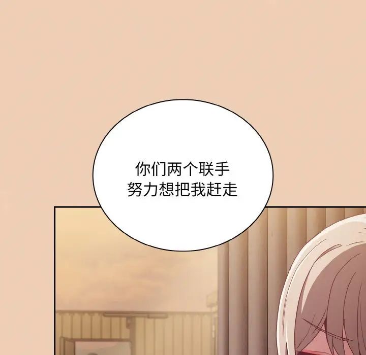 不请自来的未婚妻第60话