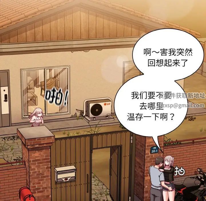 不请自来的未婚妻第60话