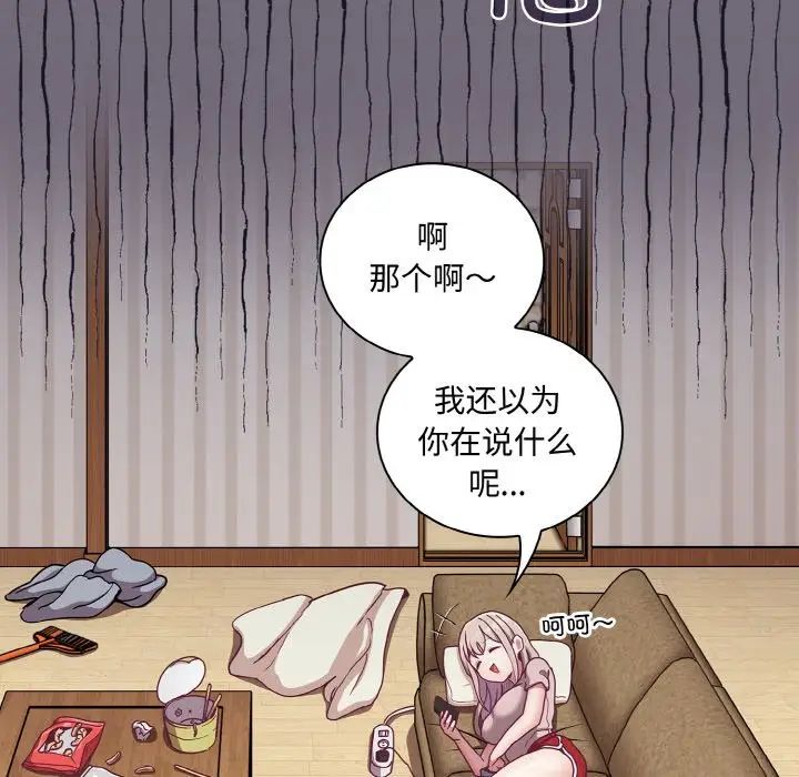 不请自来的未婚妻第61话