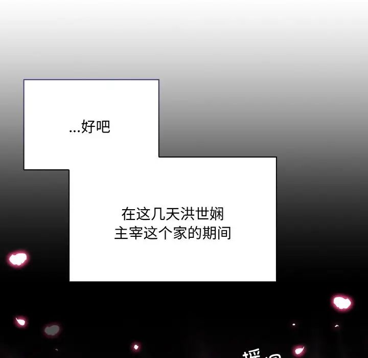 不请自来的未婚妻第61话