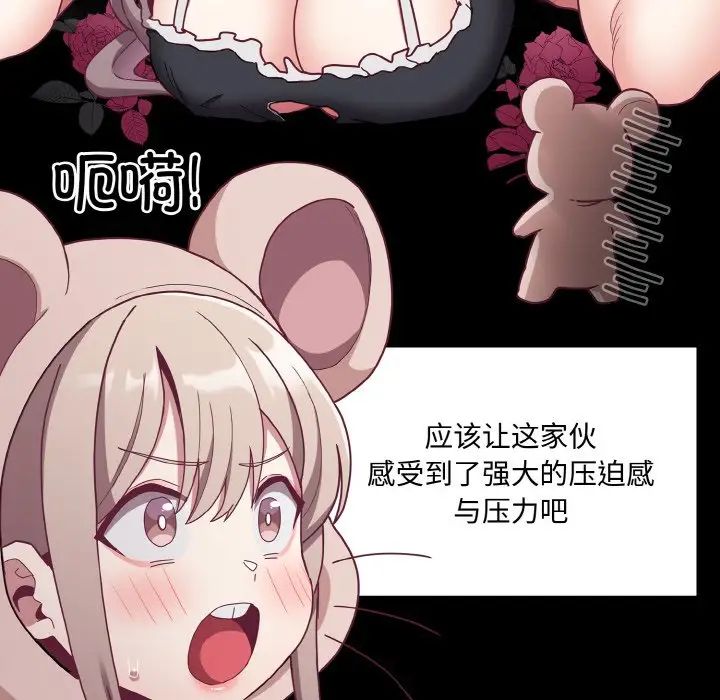 不请自来的未婚妻第61话