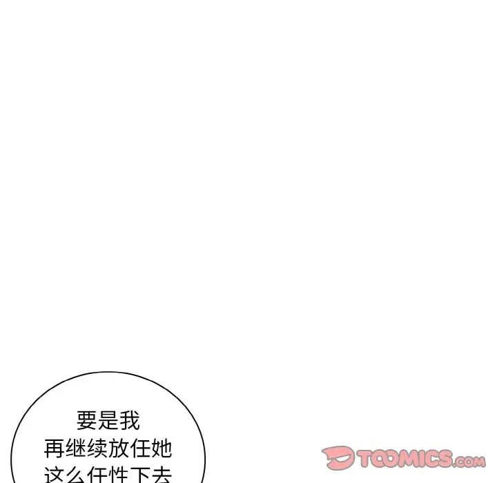 不请自来的未婚妻第61话