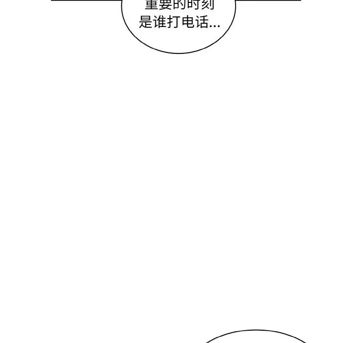 不请自来的未婚妻第61话