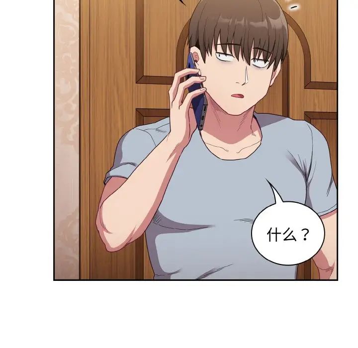 不請自來的未婚妻第61話