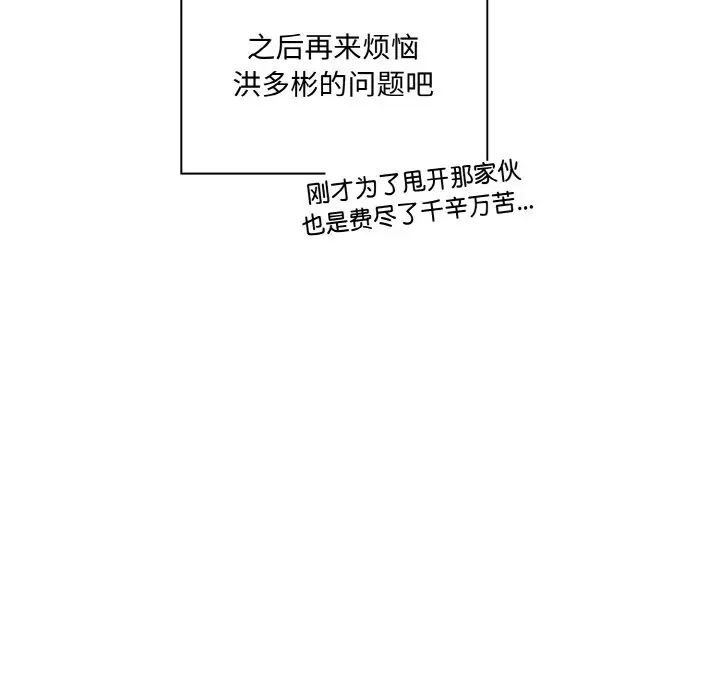 不請自來的未婚妻第61話