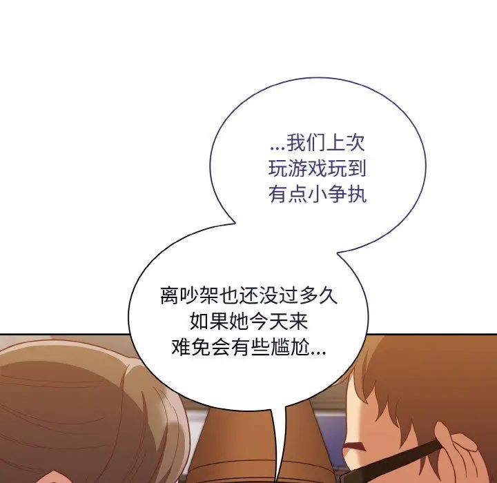 不请自来的未婚妻第61话