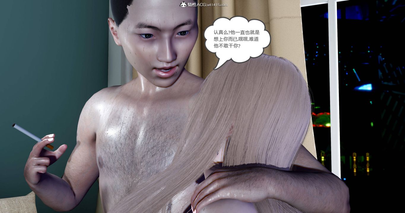 [3D]女友故事第03话