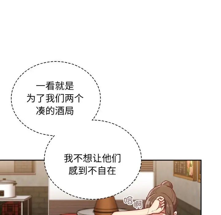 不请自来的未婚妻第61话