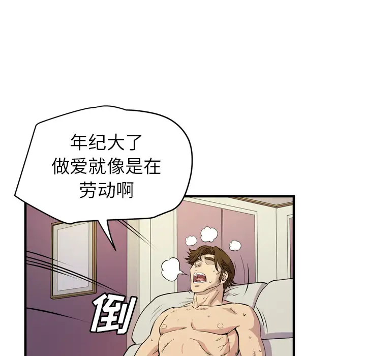 拜托了人妻第12话