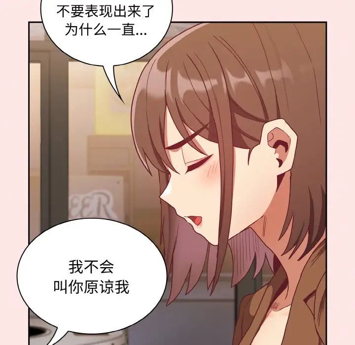 不请自来的未婚妻第61话