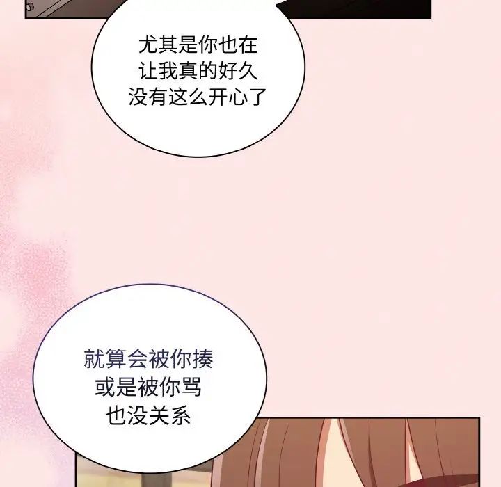 不请自来的未婚妻第61话