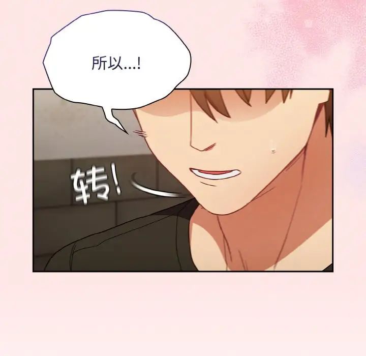 不请自来的未婚妻第61话