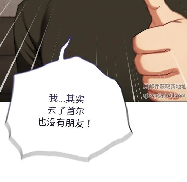 不请自来的未婚妻第61话