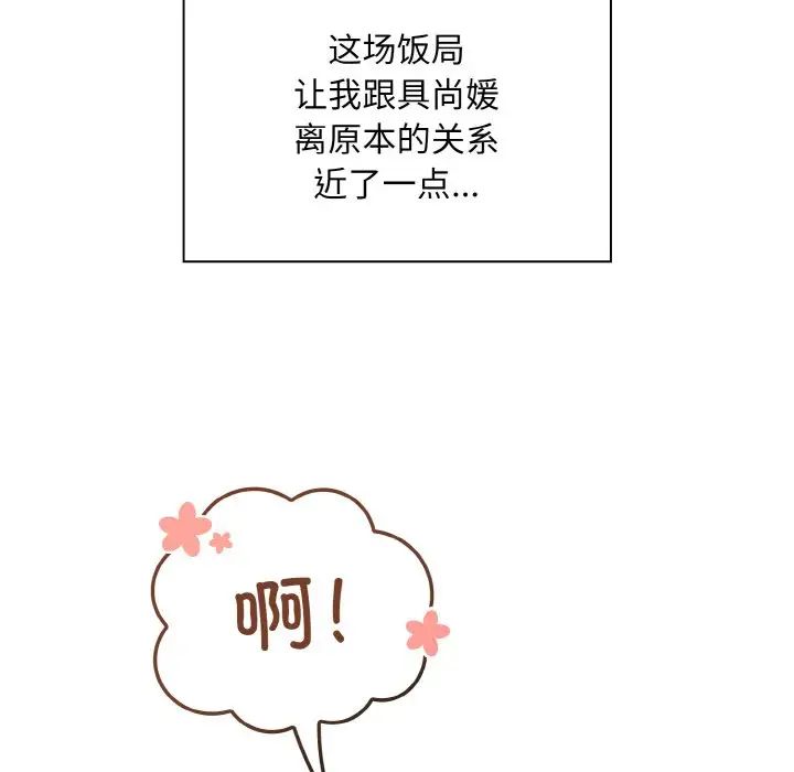 不請自來的未婚妻第61話