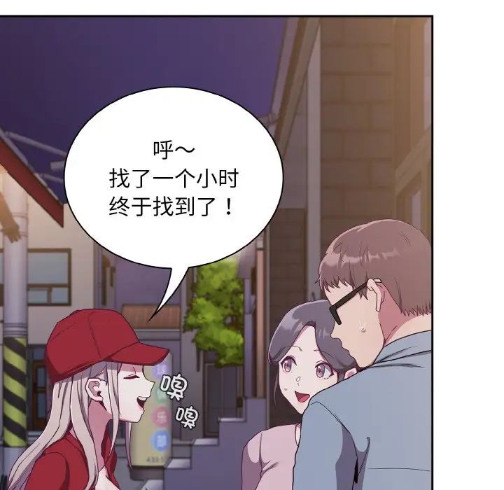 不请自来的未婚妻第61话