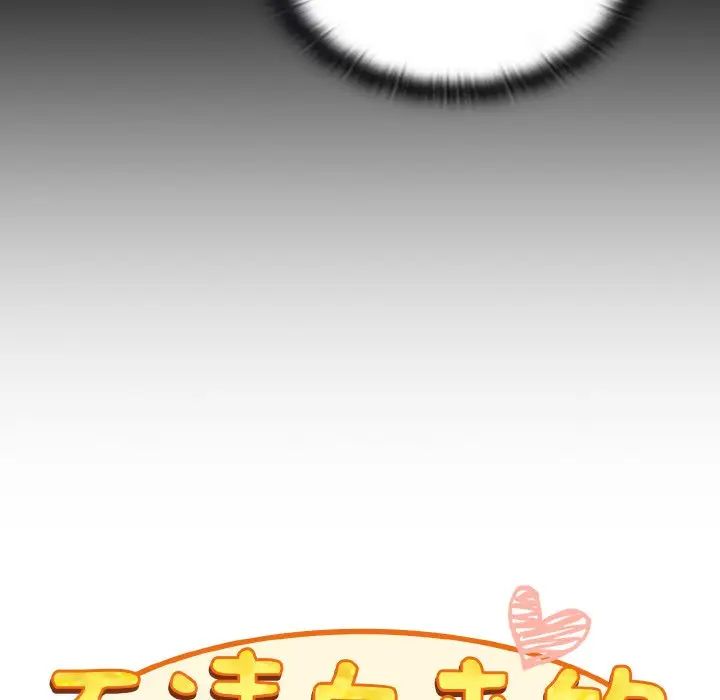 不请自来的未婚妻第62话