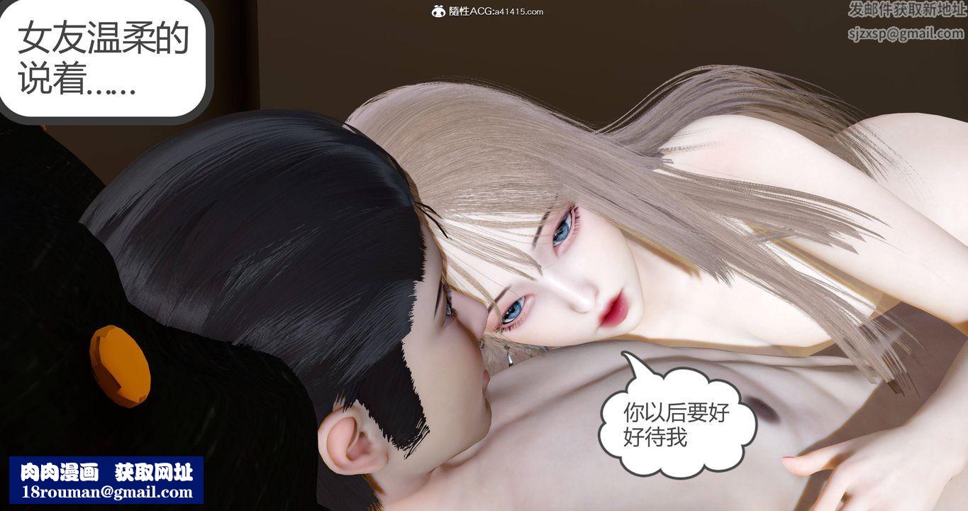 [3D]女友故事第03话