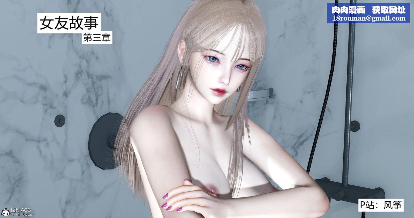 [3D]女友故事第04话