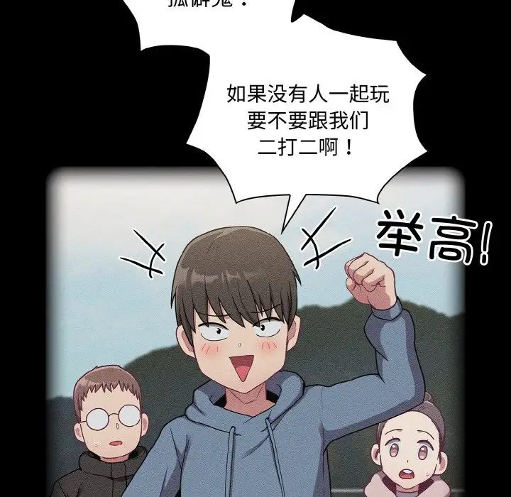 不请自来的未婚妻第62话