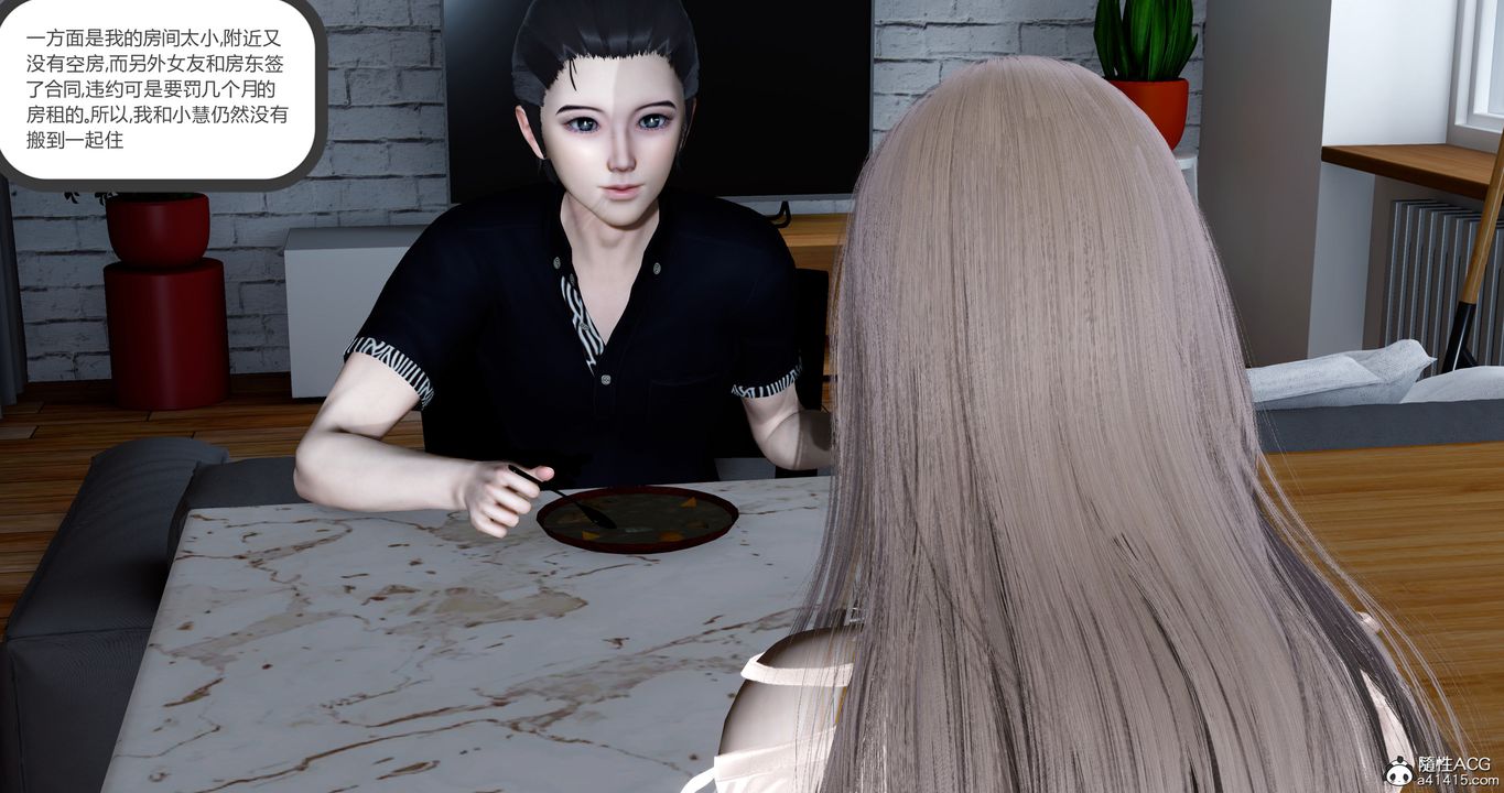 [3D]女友故事第04話