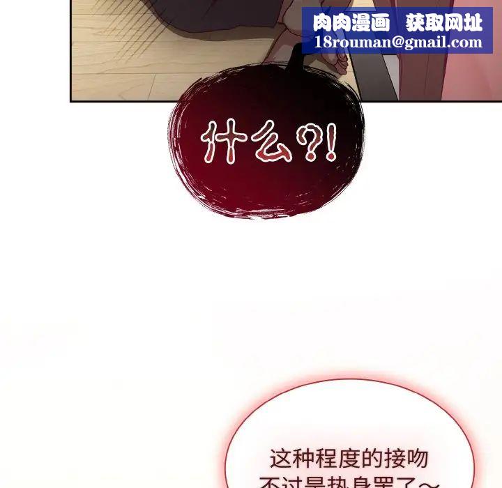 不請自來的未婚妻第62話