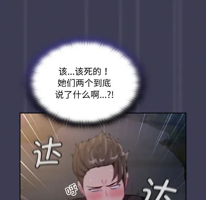 不請自來的未婚妻第62話