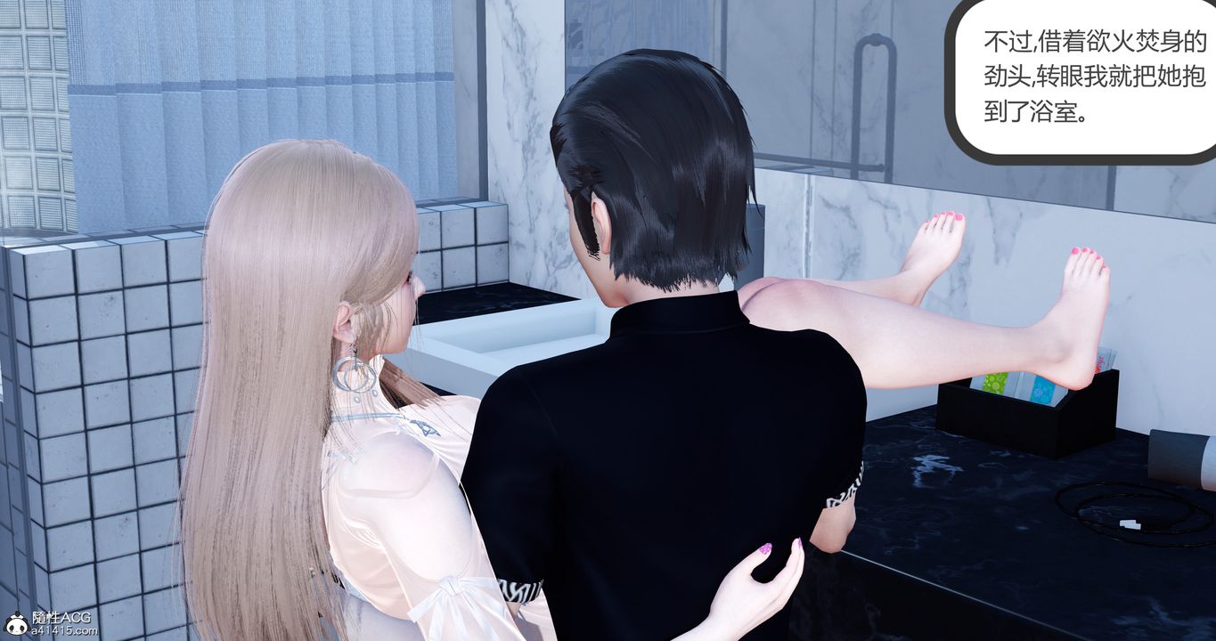 [3D]女友故事第04话