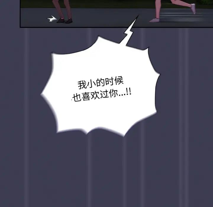 不请自来的未婚妻第62话