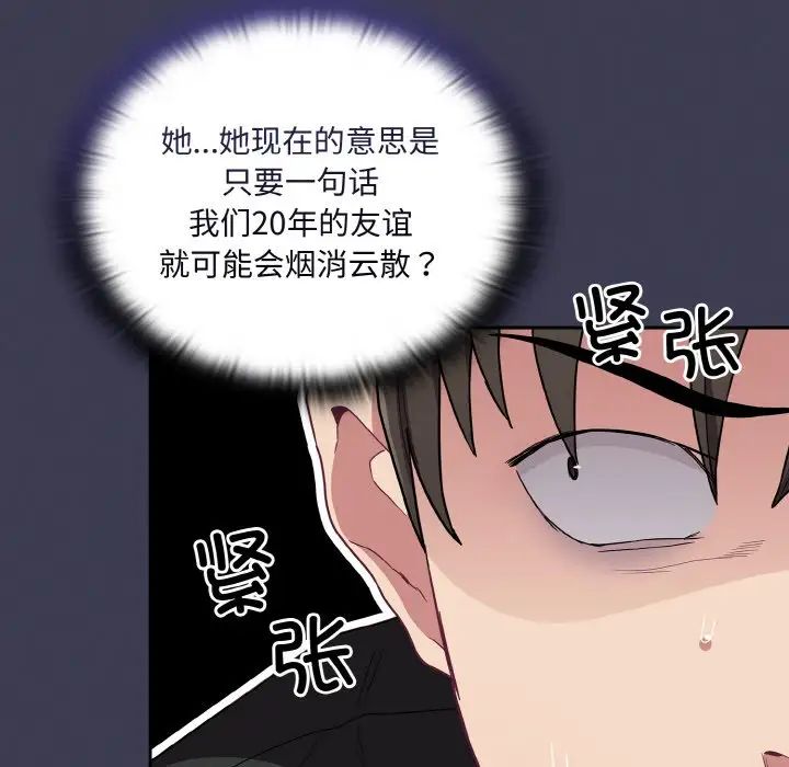 不请自来的未婚妻第62话