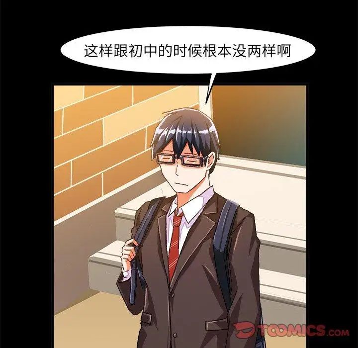 繪寫你我的純真第17话