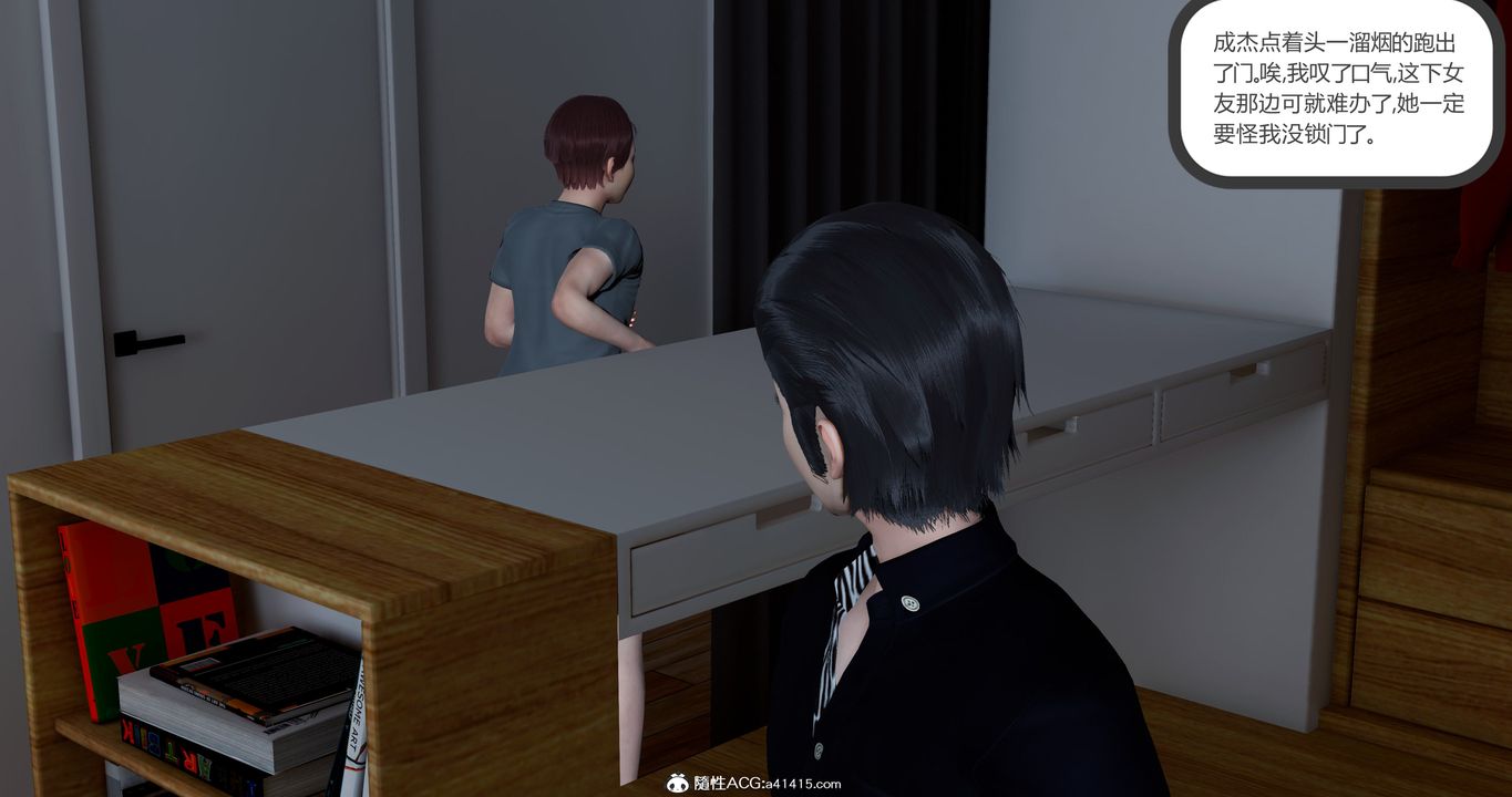 [3D]女友故事第04话