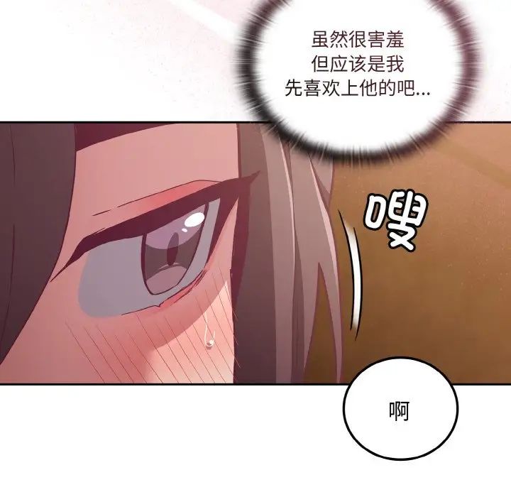 不請自來的未婚妻第63話