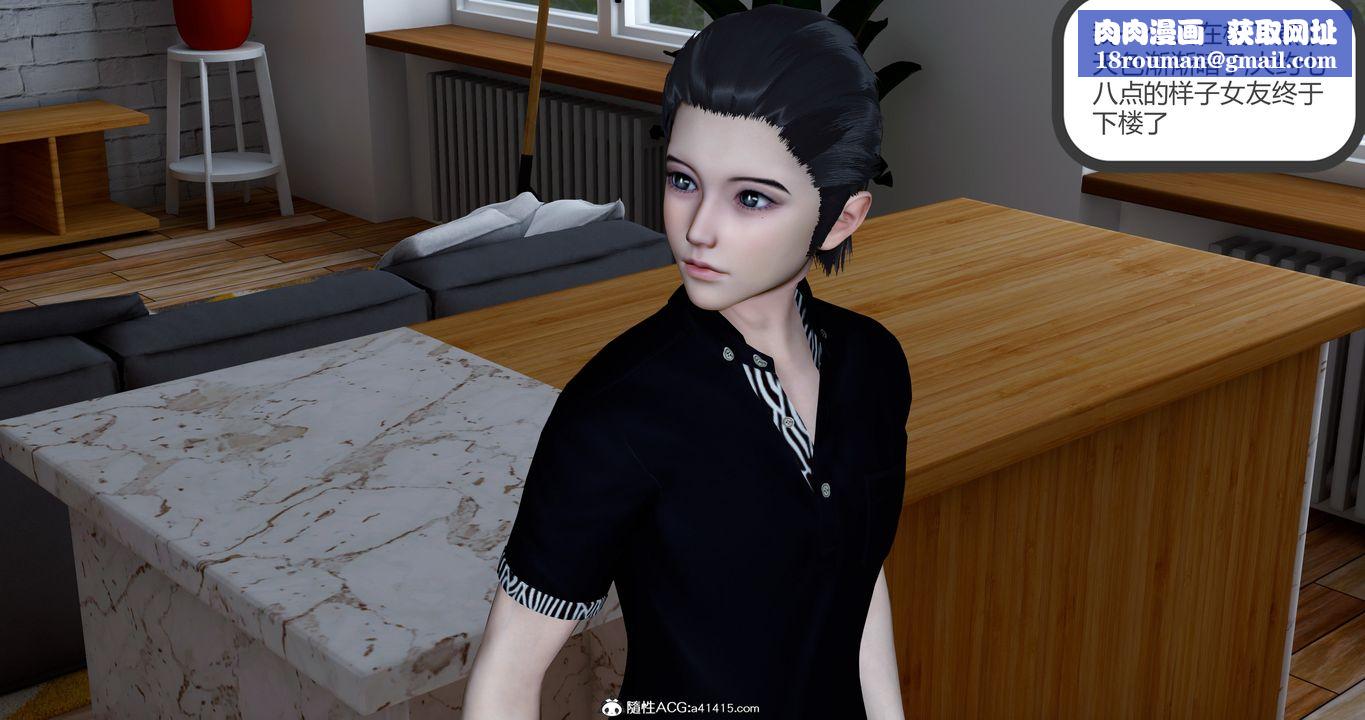 [3D]女友故事第05话