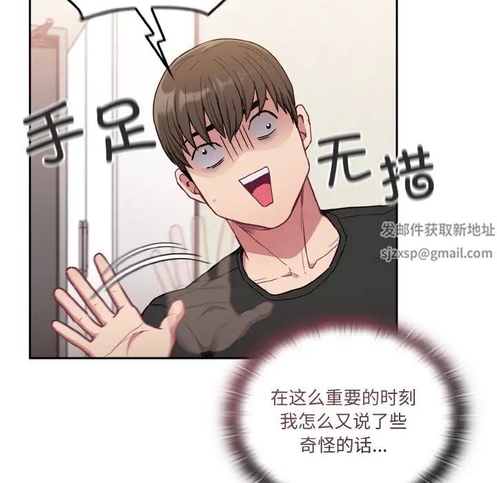 不請自來的未婚妻第63話