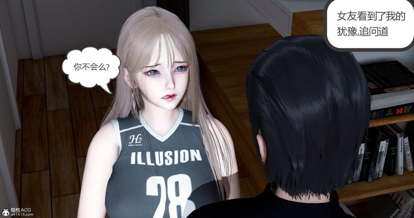 [3D]女友故事第05话