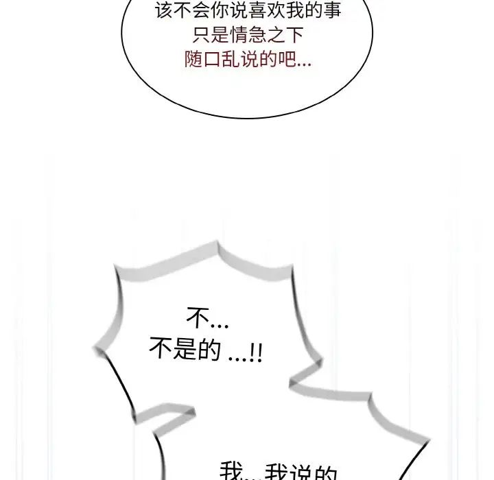 不请自来的未婚妻第63话