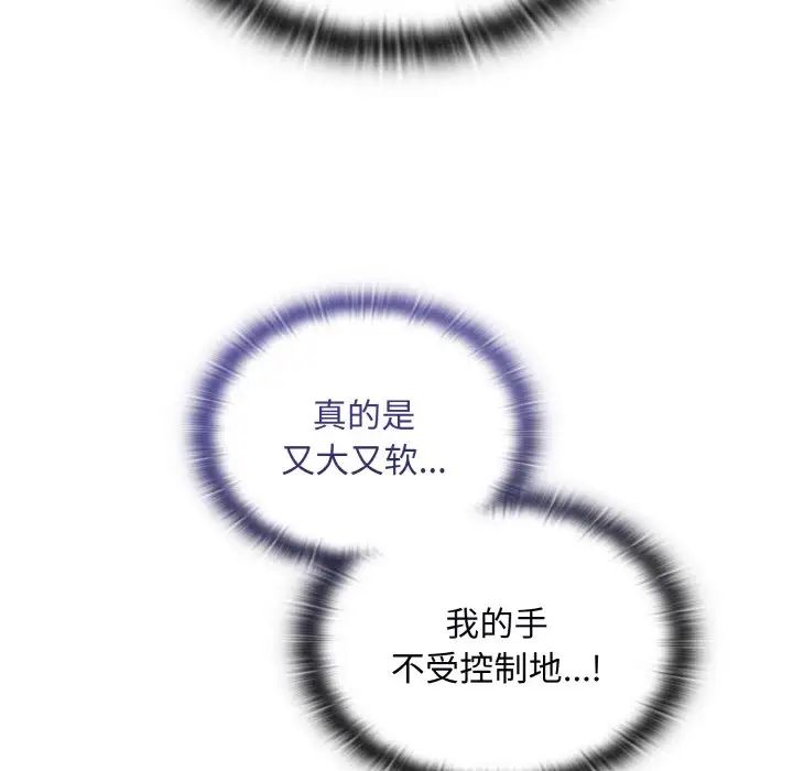 不請自來的未婚妻第63話